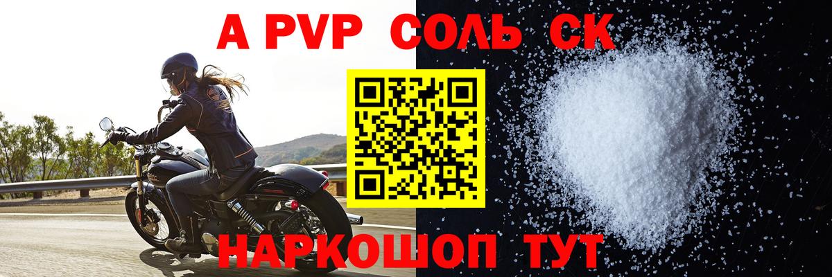Ейск  Alpha-PVP СК  А ПВП кристаллы  Альфа ПВП Crystall  Альфа ПВП  Вход с VPN 