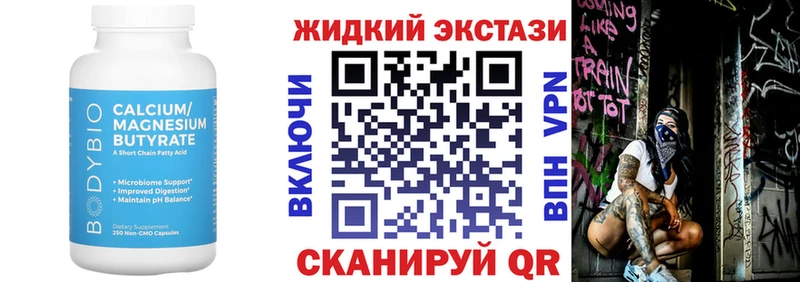 Бутират Butirat  Ейск 