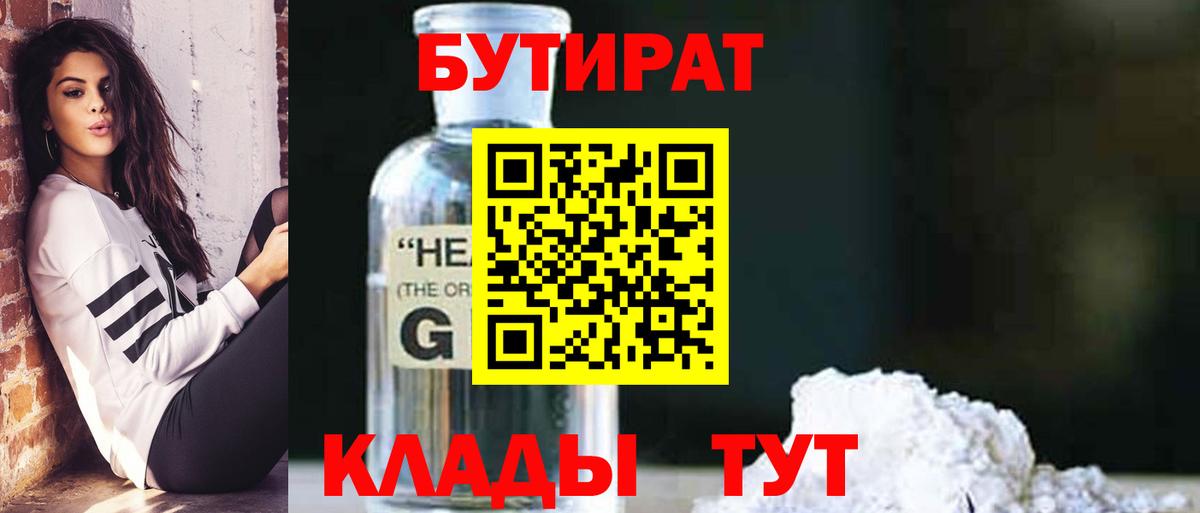 Ейск  Бутират  Вход с VPN  БУТИРАТ жидкий экстази 