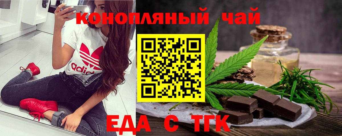 Cannafood конопля  Ейск 