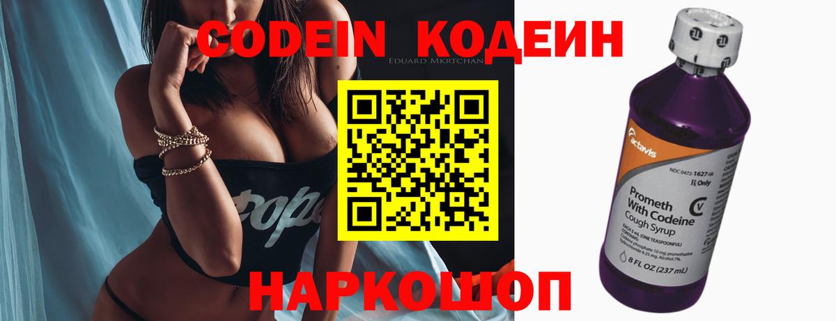 Кодеиновый сироп Lean Purple Drank Ейск