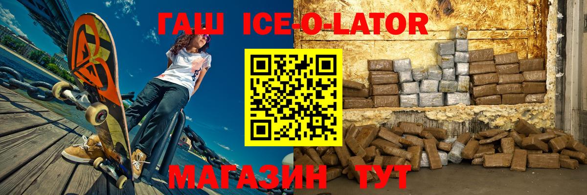 Гашиш  Ейск  дарнет шоп  ГАШИШ ice o lator 