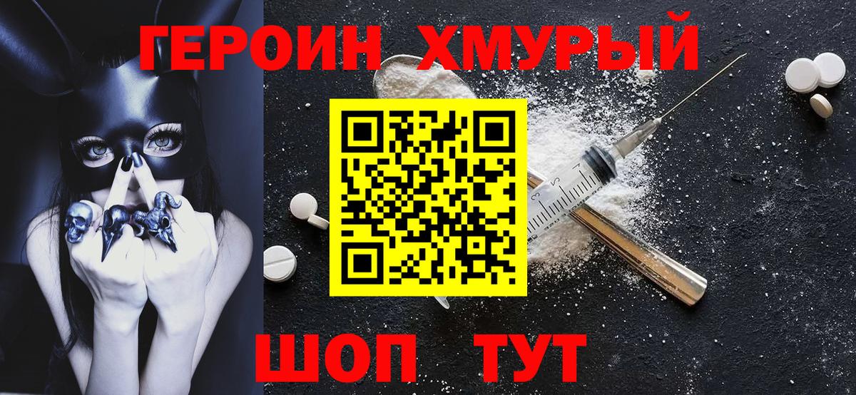 Ейск  ГЕРОИН белый  Вход с VPN 