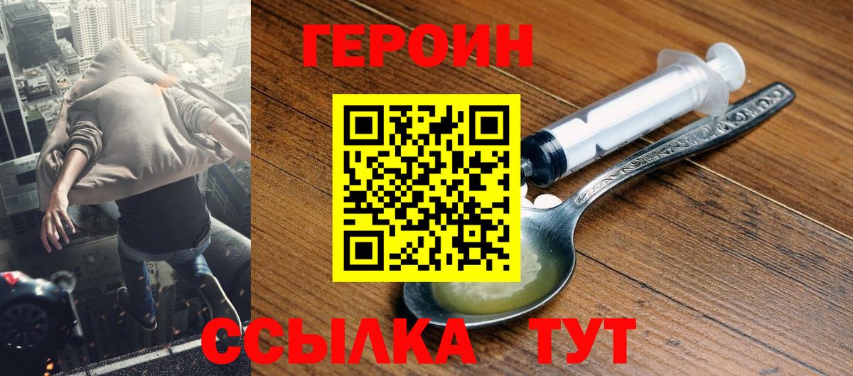 Героин Heroin Ейск