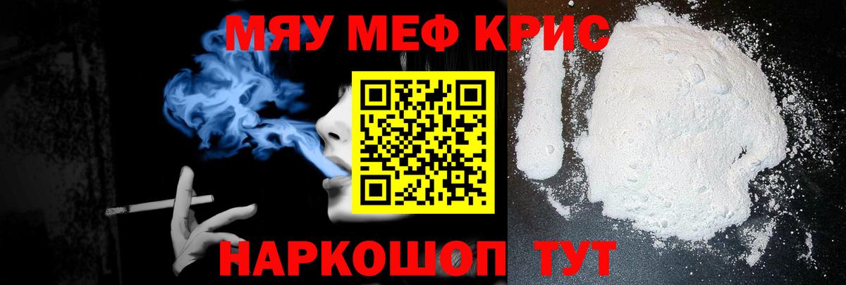 Ейск  МЯУ-МЯУ  Вход с VPN  Меф  МЕФ кристаллы 