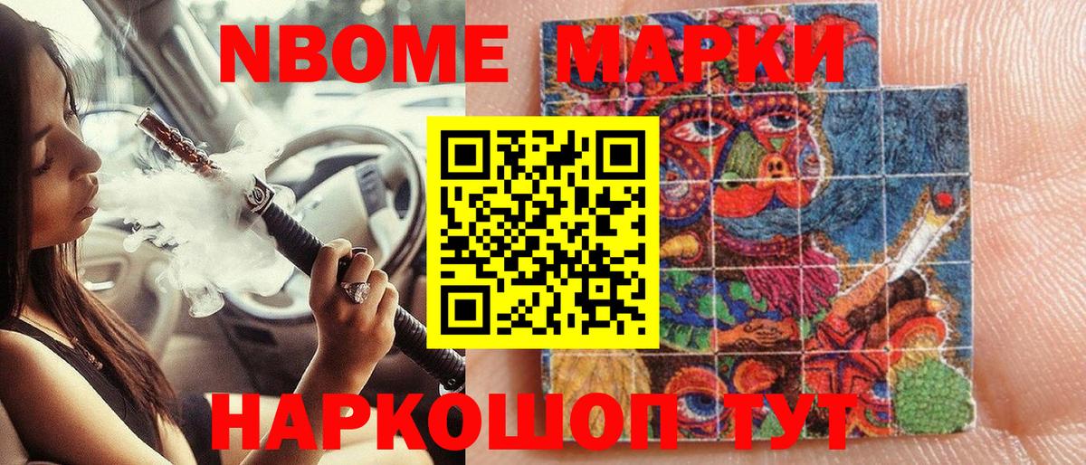 Марки N-bome 1500мкг  Вход с VPN  Ейск 